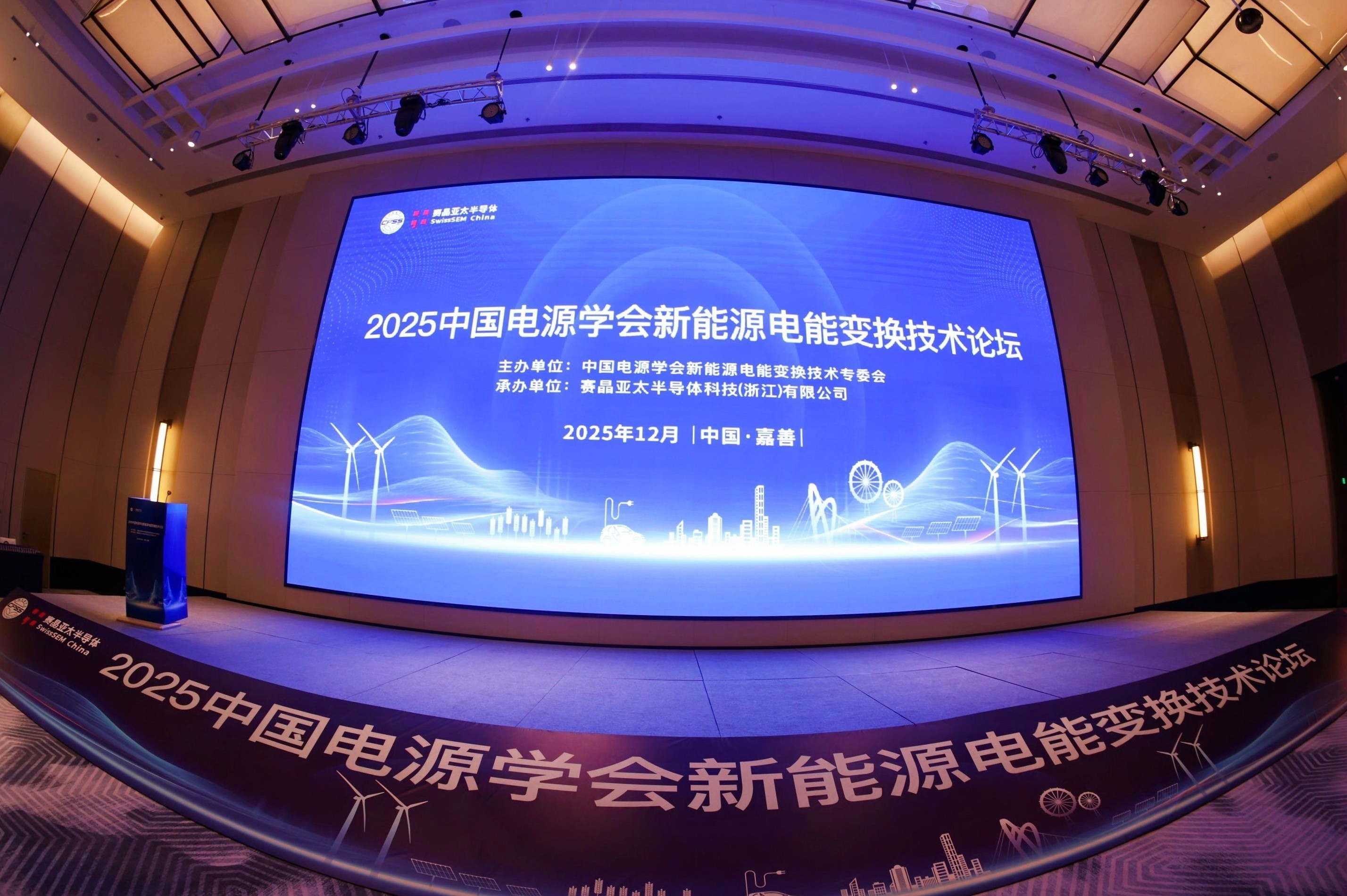 2025 ����Դ���ܱ任������̳���߽������뵼��